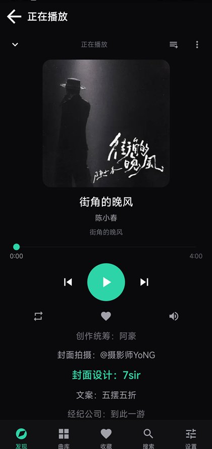 Android 客户端正在播放页：大封面、进度条、播放控制与歌词标签